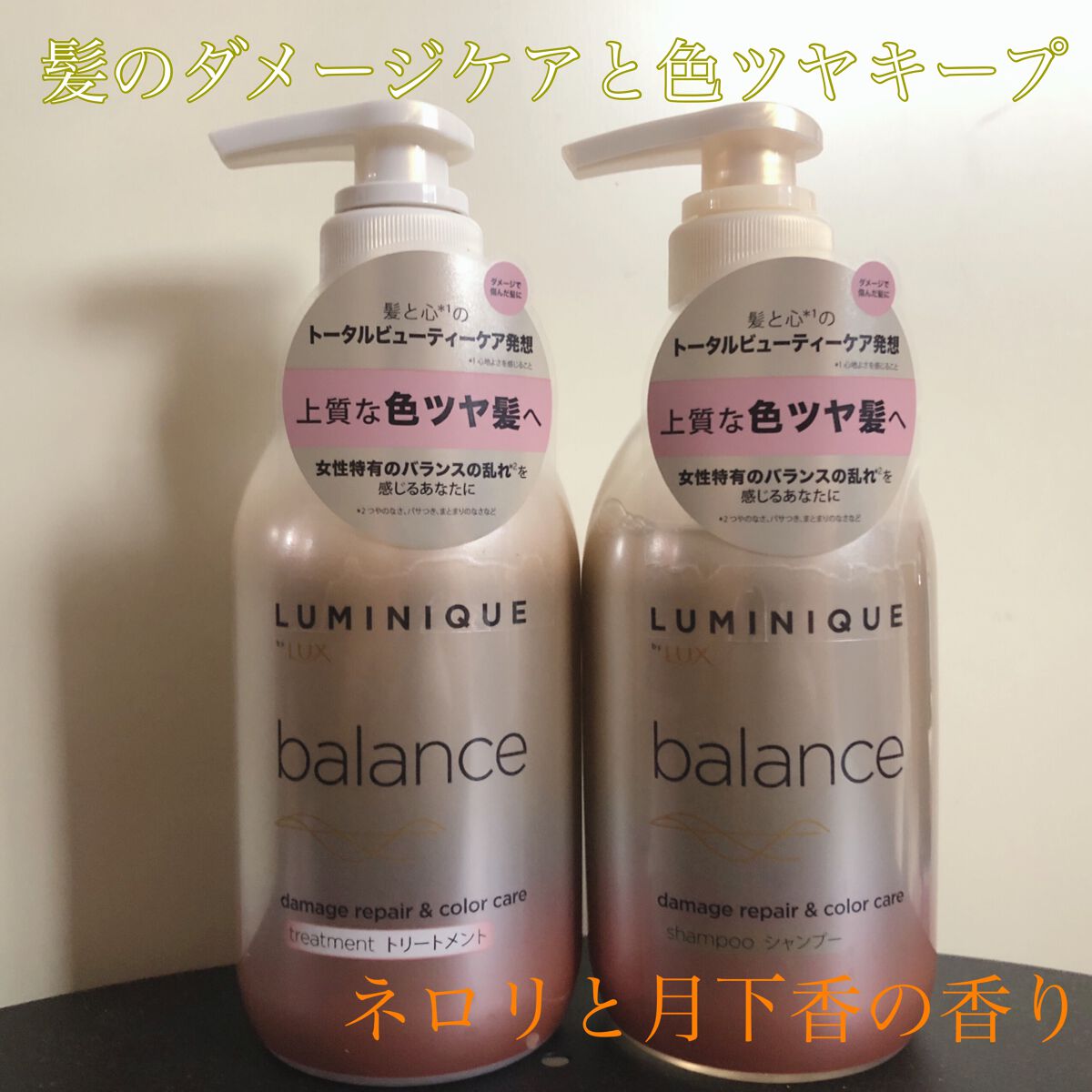 ルミニーク バランス モイストリペア シャンプー/トリートメント/LUX/市販シャンプーを使ったクチコミ（2枚目）