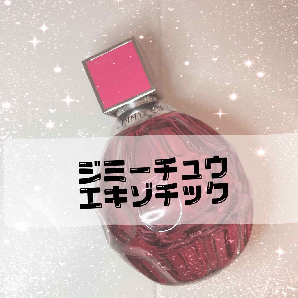 ジミー・チュウ エキゾチック/ジミー チュウ/香水(レディース)を使ったクチコミ（1枚目）