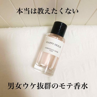 Dior メゾン クリスチャン ディオール ハッピー アワーのクチコミ「男女問わず、本当にウケのいい香水。
甘さと爽やかさの良いとこ取りで、確実に「いい匂いがする」と.....」（1枚目）