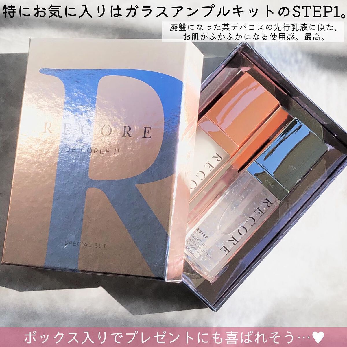 リコアアンプルガラスキット/RECORE/美容液を使ったクチコミ(10枚目)