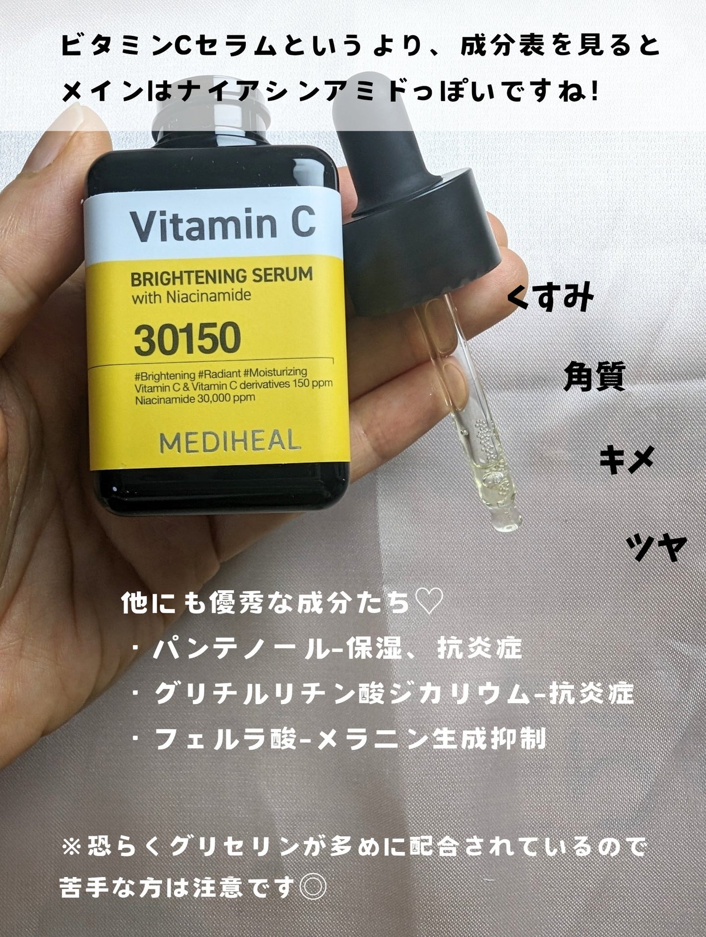 ビタミンCブライトニングセラム/MEDIHEAL/美容液を使ったクチコミ(3枚目)