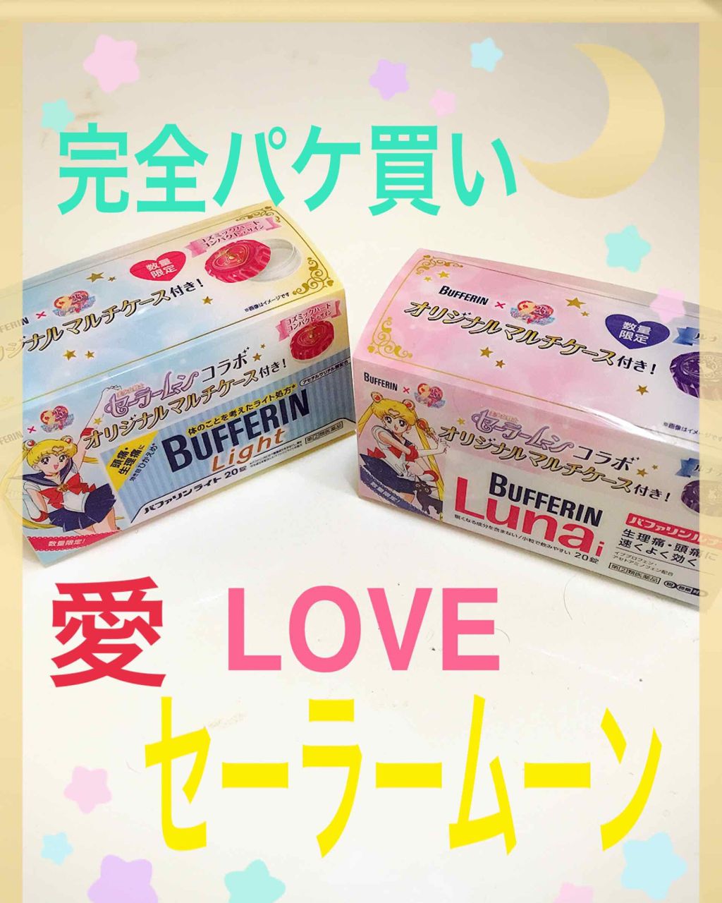 バファリン ルナi(医薬品)/バファリン/その他を使ったクチコミ（1枚目）