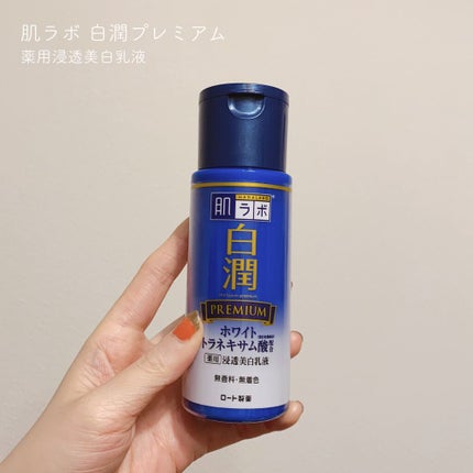 白潤プレミアム 薬用浸透美白乳液 140m(ボトル)/肌ラボ/乳液の画像