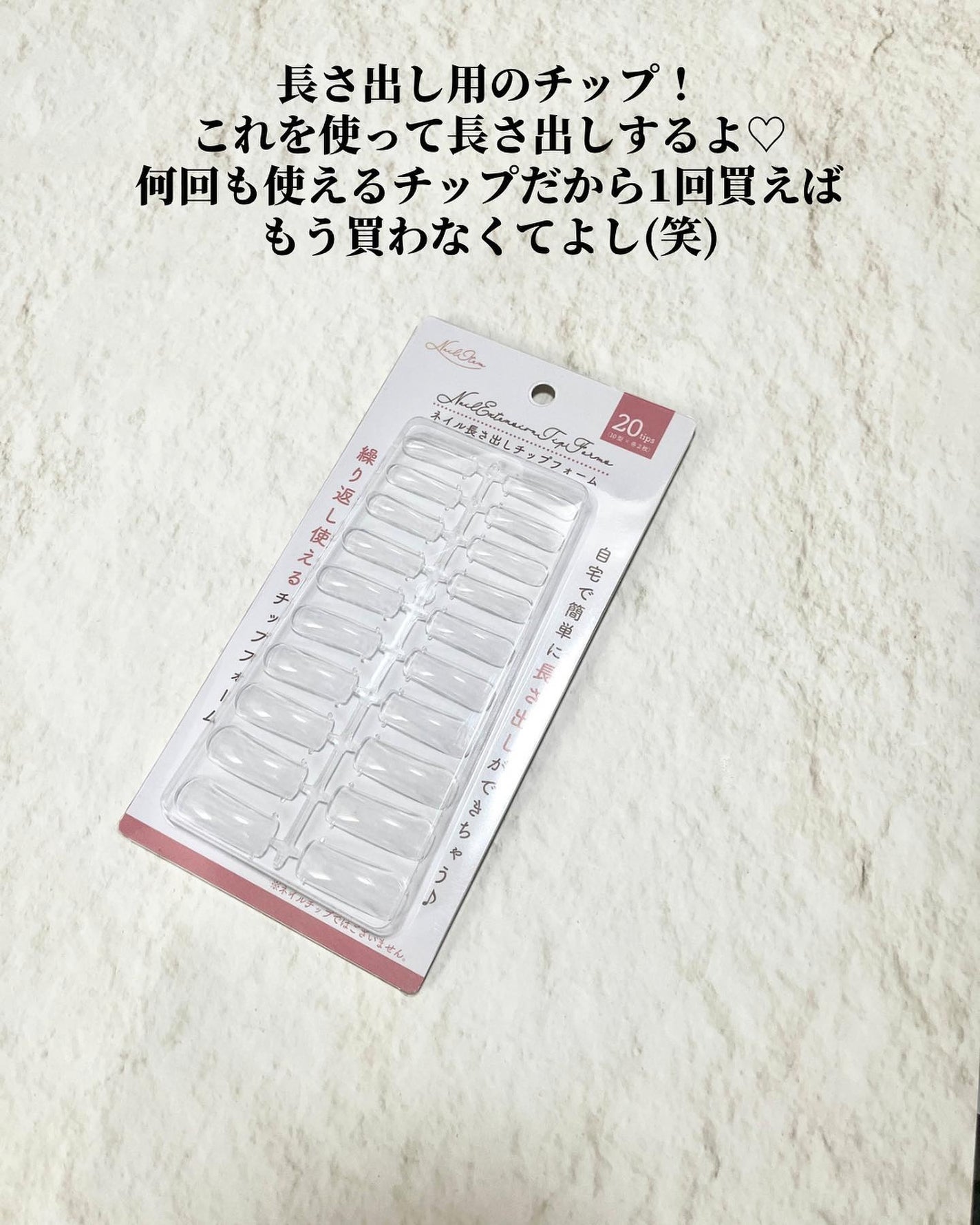 長さ出しチップ/セリア/ネイルチップ・パーツを使ったクチコミ(3枚目)