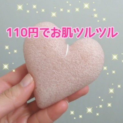 天然こんにゃくパフ/DAISO/その他スキンケアグッズを使ったクチコミ(1枚目)