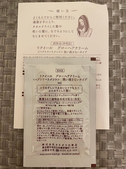 グローヘアクリーム/リクイール/アウトバストリートメントを使ったクチコミ(2枚目)