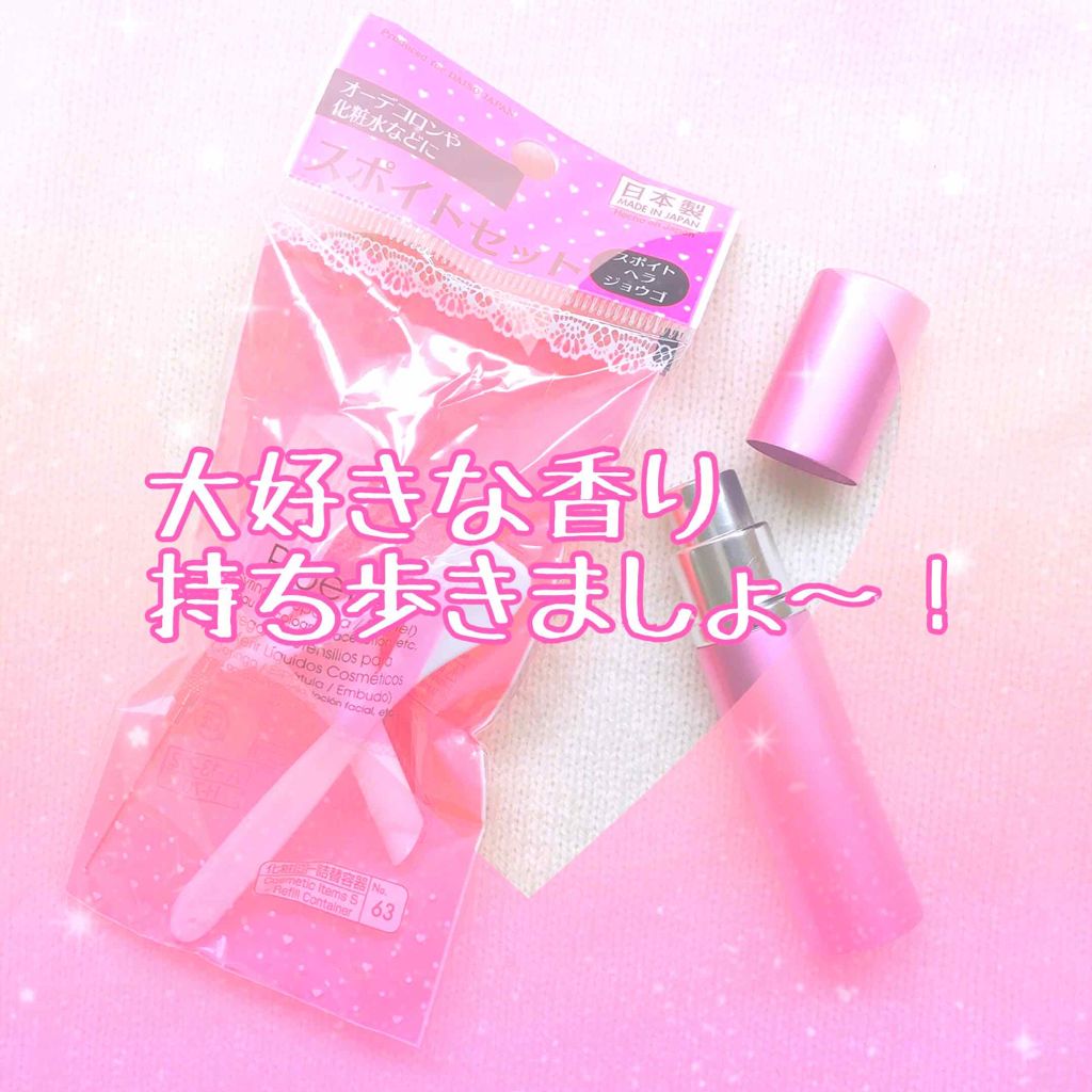 エレガントアトマイザー/DAISO/香水(その他)を使ったクチコミ(1枚目)