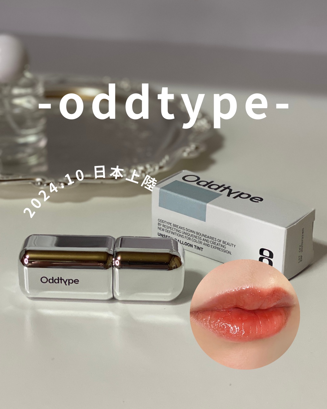 アンシーン ミラーティント/Oddtype/リップティントを使ったクチコミ（1枚目）