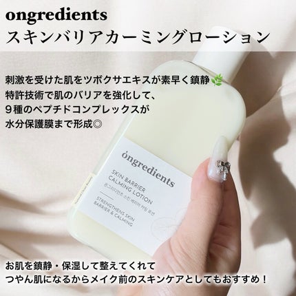Skin Barrier Calming Lotion/Ongredients/乳液を使ったクチコミ(2枚目)