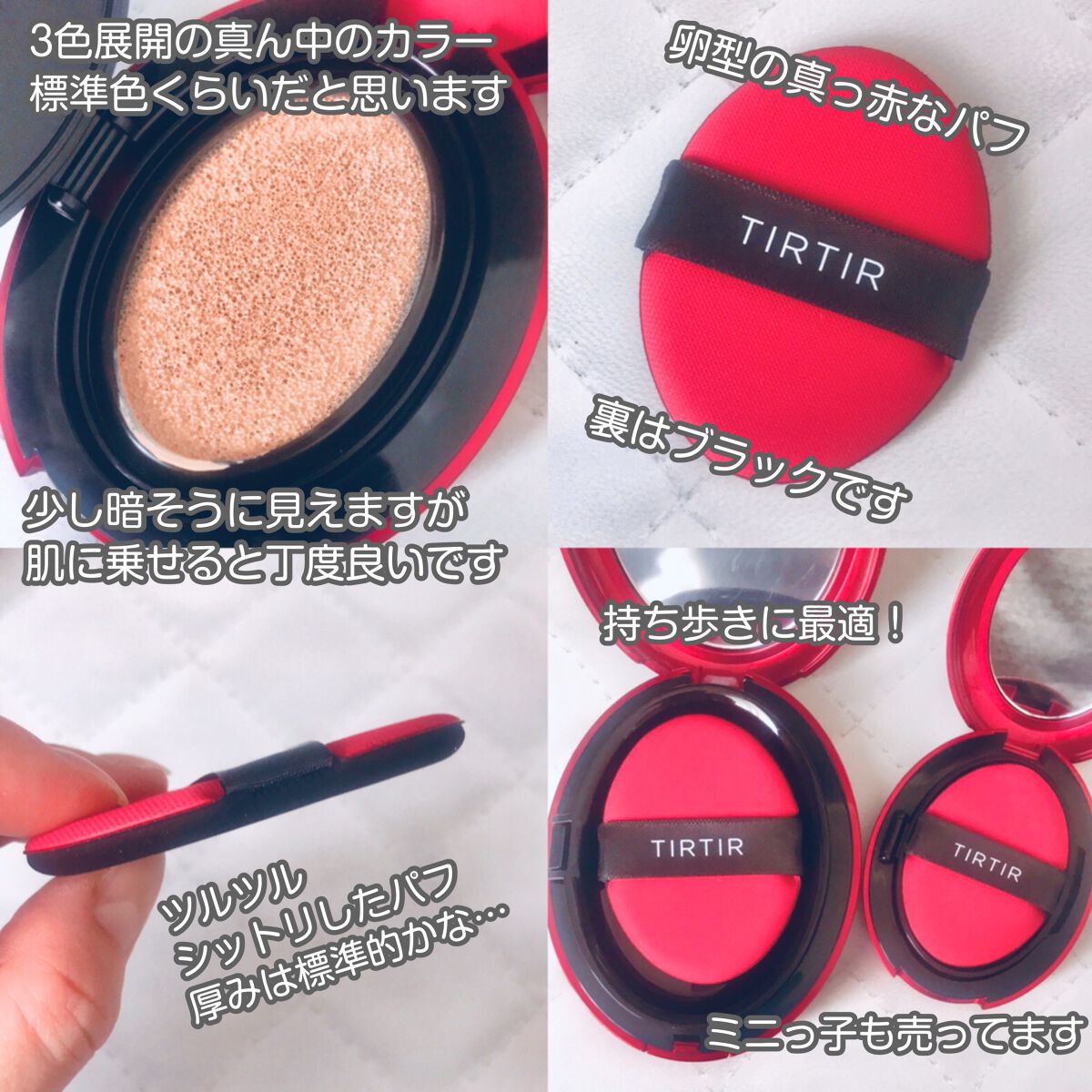 ãã¹ã¯ ãã£ãã ã¬ãã ã¯ãã·ã§ã³/TIRTIR(ãã£ã«ãã£ã«)/ã¯ãã·ã§ã³ãã¡ã³ããŒã·ã§ã³ã䜿ã£ãã¯ãã³ãïŒ3æç®ïŒ