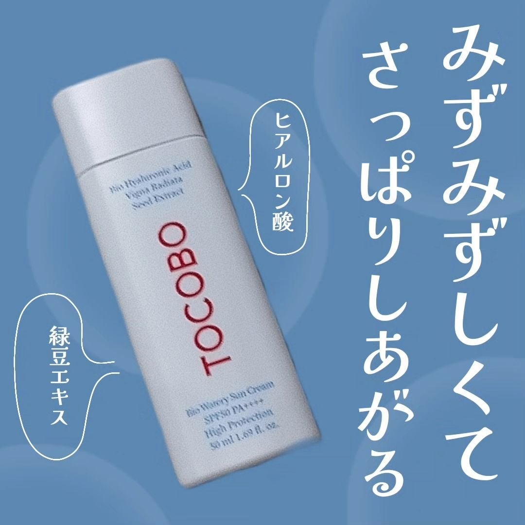バイオウォータリーサンクリーム/TOCOBO/日焼け止めクリームを使ったクチコミ(1枚目)