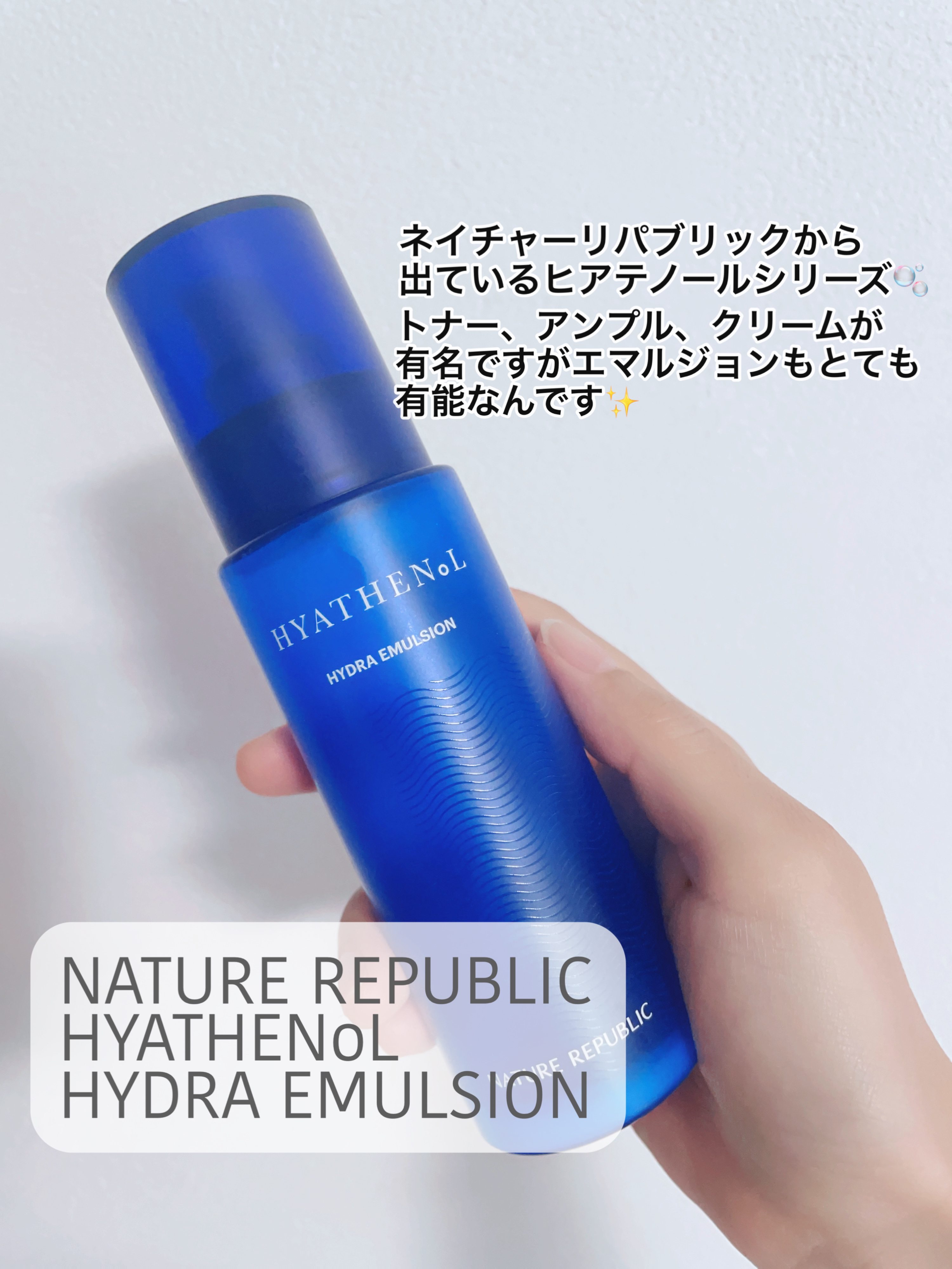 ヒアテノールハイドラエマルジョン/ネイチャーリパブリック/乳液を使ったクチコミ（2枚目）