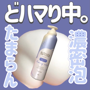 
ビフェスタ
泡洗顔 ブライトアップ

〜 商品説明 〜

毛穴よりも小さい約4,000万個のミクロの泡がワンプッシュで出てくる泡状洗顔料

炭酸を含んだミクロの泡が、毛穴の奥まで入り込み、皮脂や角栓をしっかりオフ

吸着性ヒアルロン酸を配合

肌にうるおいを残してしっとりなめらかに洗い上げる

毛穴の汚れや角質が気になる肌には、ブライトアップがおすすめ

角質柔軟成分の乳酸を配合しているので、古い角質を落とし、クリアな肌へ導く

〜〜〜〜〜

濃密泡がたまらん🫧

洗い上がりしっとりつるんの
ビフェスタ泡洗顔💓

他のシリーズも欲しくなる🥰


#ビフェスタ
#泡洗顔ブライトアップ

の画像 その0