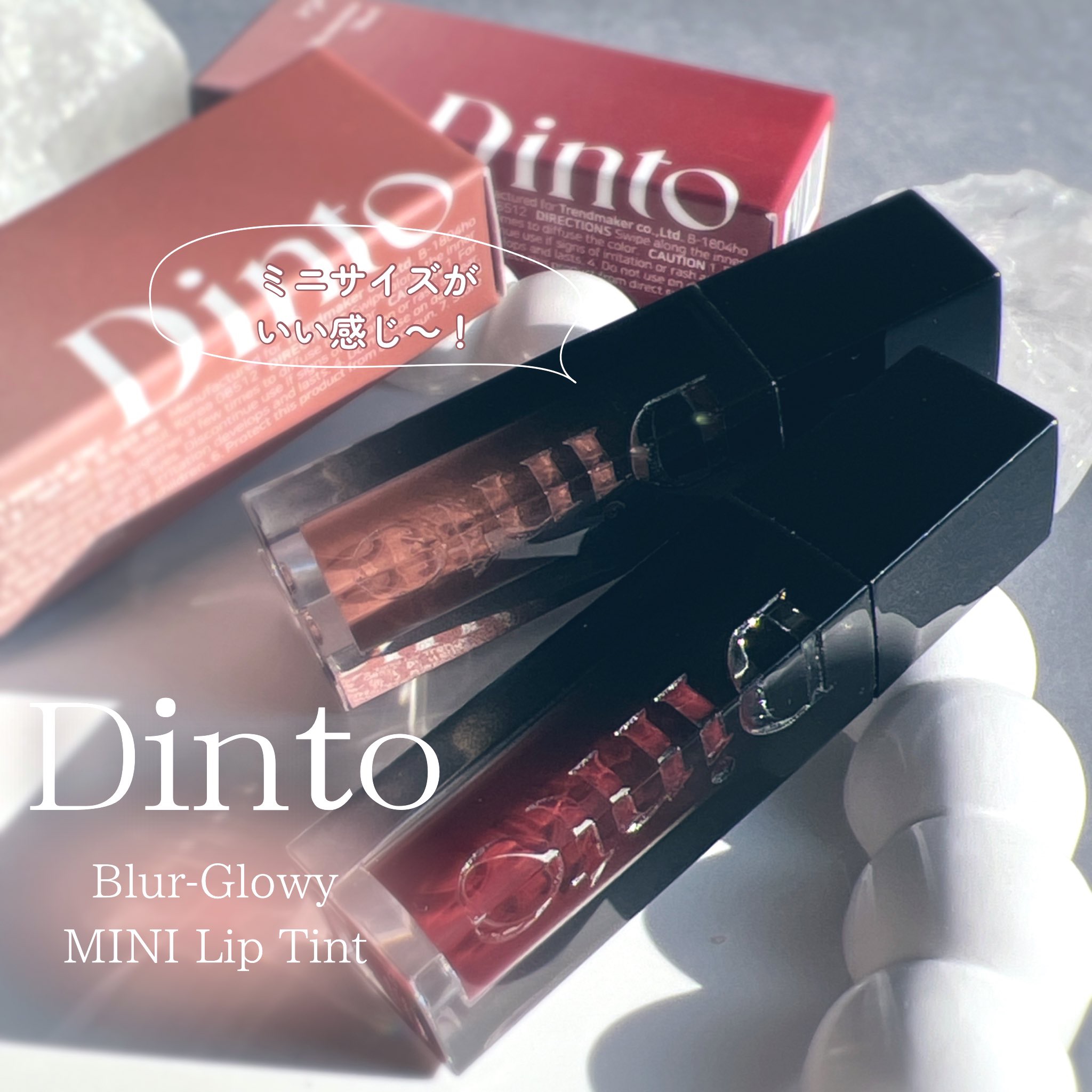 ブラーグロイリップティント/Dinto/リップティントを使ったクチコミ（1枚目）