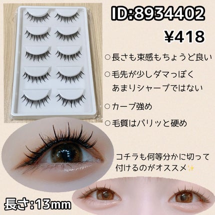 紺野あお(コンノアオ) on LIPS 「ꕥSHEINで高評価の束感つけま4種レビューꕥ⚠︎私は奥二重な..」(5枚目)