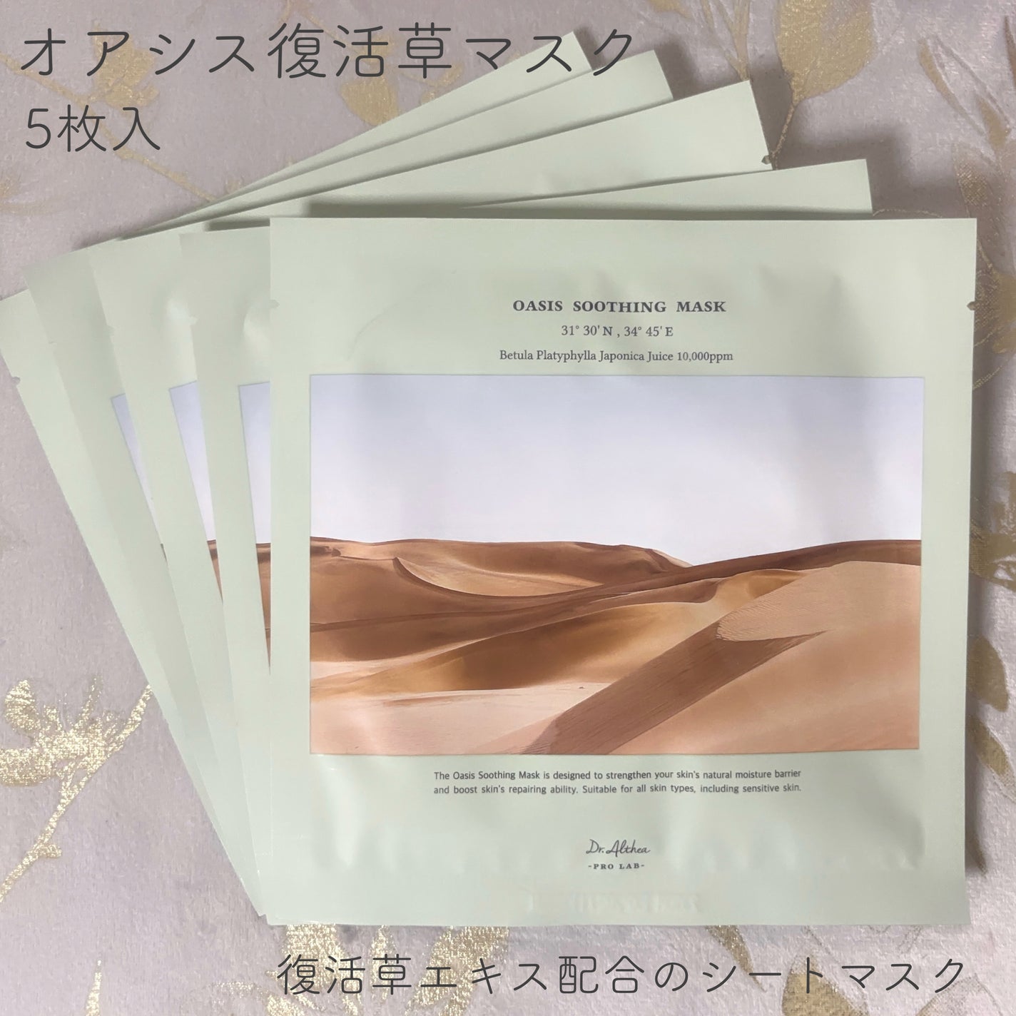 オアシス スージング マスク/Dr.Althea/シートマスク・パックを使ったクチコミ(2枚目)