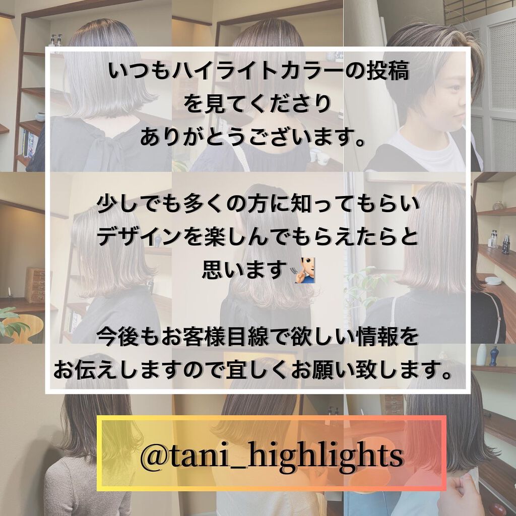 ✂︎タニショーのハイライト劇場✂︎ on LIPS 「太めハイライトの原寸大🔥ロング〜ミディアムの方オススメです☺️..」(6枚目)