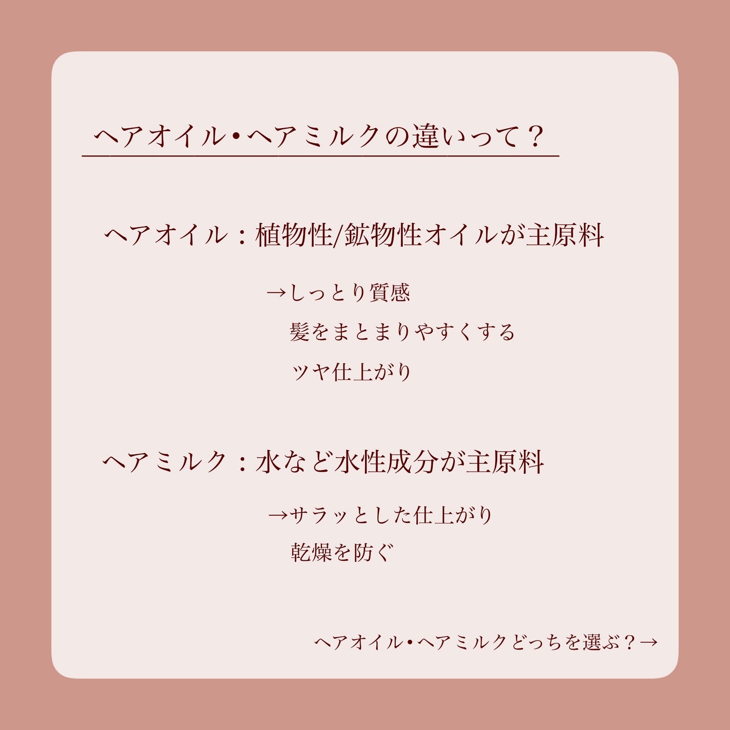 MiZuKi@メイクのアレコレ on LIPS 「【ヘアケア】ヘアオイル/ヘアミルクどっちを選ぶ?こんにちは!M..」(2枚目)