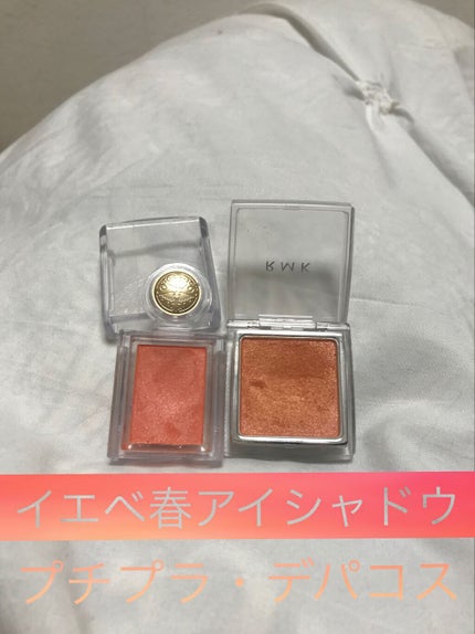 インジーニアス パウダーアイズ N/RMK/単色アイシャドウを使ったクチコミ(1枚目)