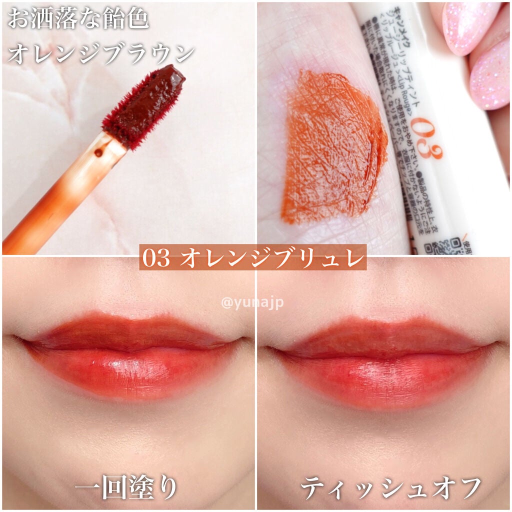 ジューシーリップティント/キャンメイク/口紅を使ったクチコミ(4枚目)