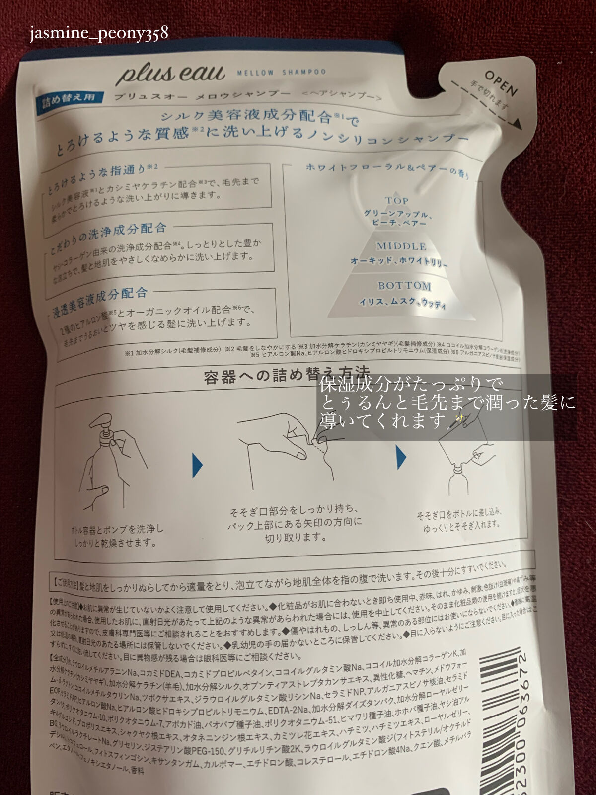 メロウシャンプー/メロウトリートメント シャンプー詰替用 350ml/plus eau/市販シャンプーを使ったクチコミ（2枚目）