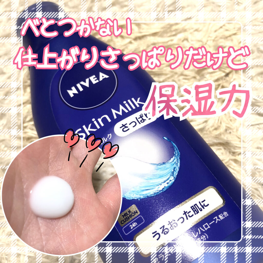 ニベア スキンミルク さっぱり やさしいフローラルの香り/ニベア/ボディミルクを使ったクチコミ（1枚目）