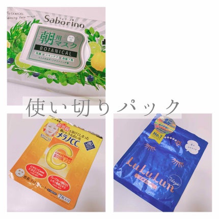 目ざまシート ボタニカルタイプ/サボリーノ/シートマスク・パックを使ったクチコミ(1枚目)