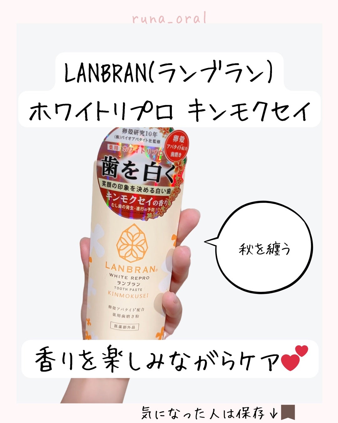 薬用ランブラン ホワイトリプロ 歯磨き粉 キンモクセイ/LANBRAN/歯磨き粉を使ったクチコミ(7枚目)