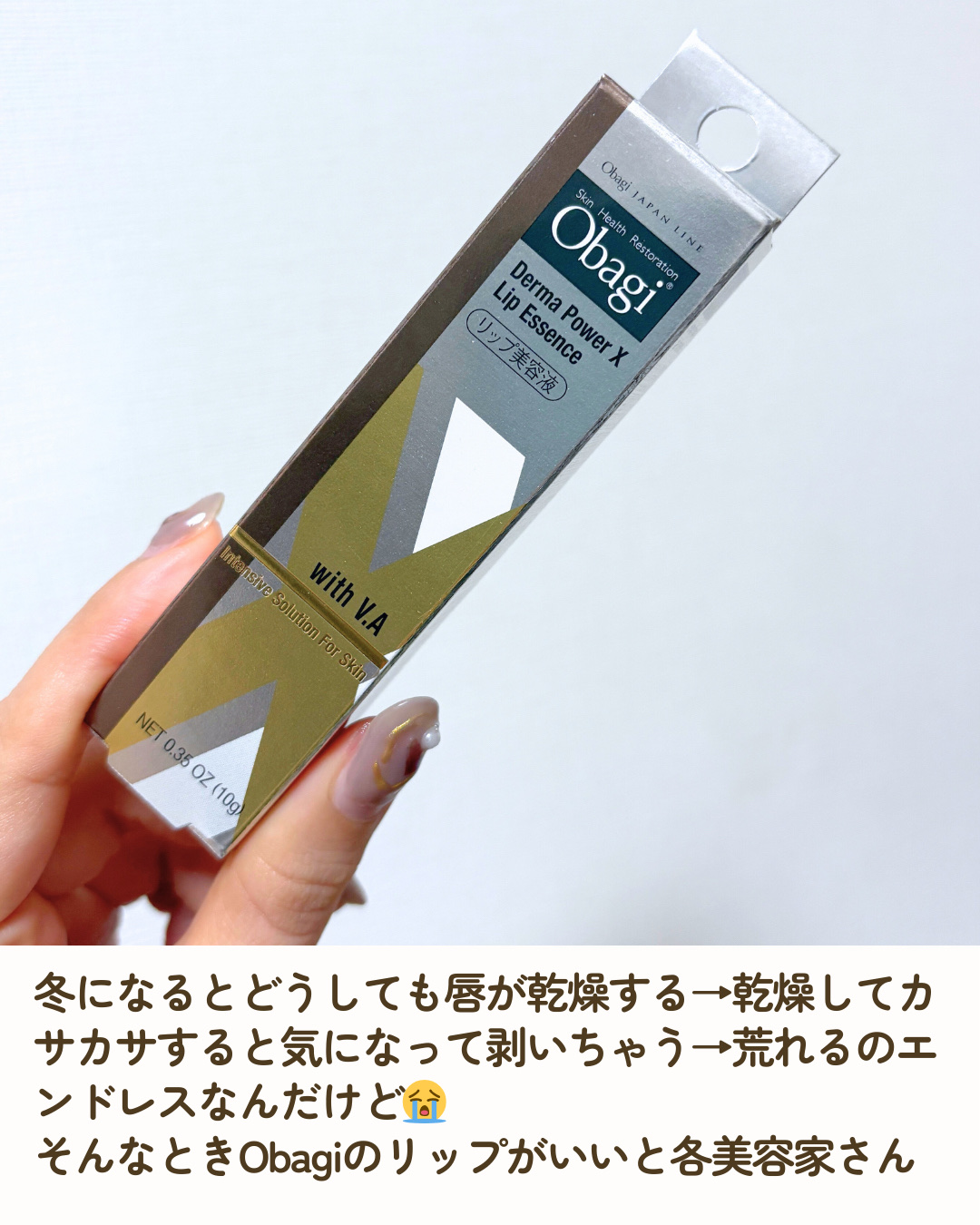 ダーマパワーX リップエッセンス/オバジ/リップ美容液を使ったクチコミ（2枚目）