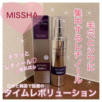 ミシャ タイムレボリューション レチ1000ショット スピキュール美容液/MISSHA/美容液を使ったクチコミ(1枚目)