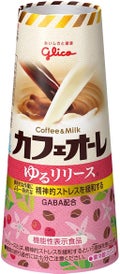 グリコカフェオーレ ゆるリリース