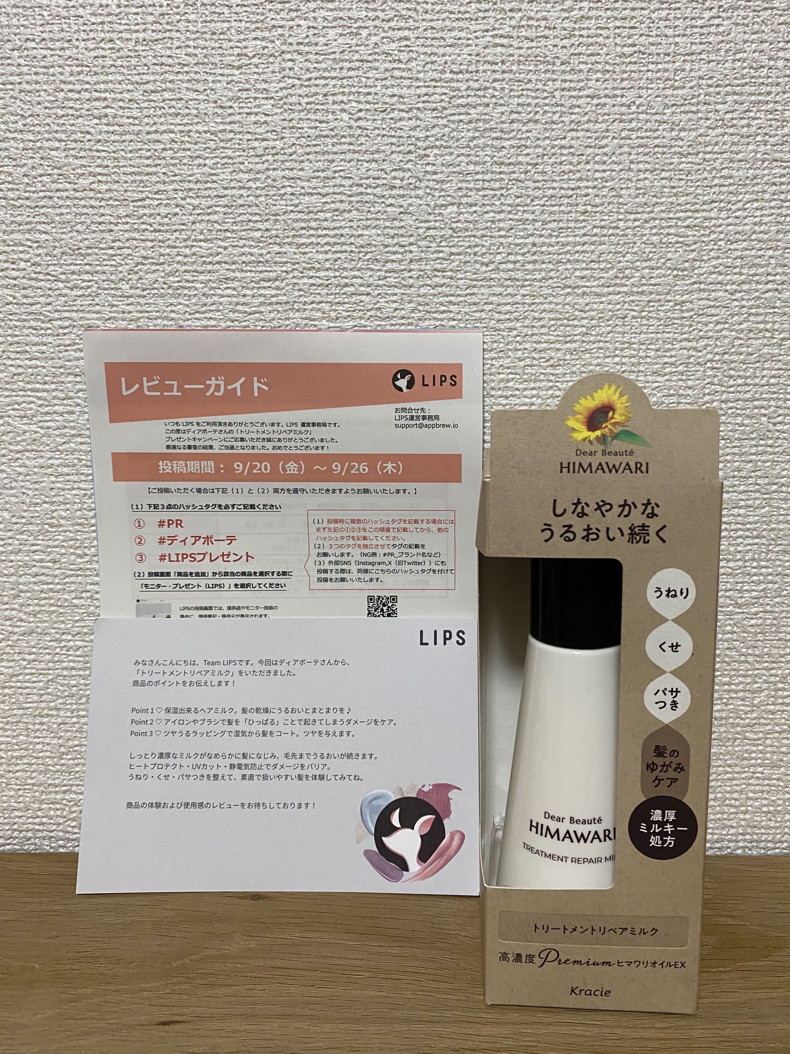 トリートメントリペアミルク/ディアボーテ/ヘアミルクを使ったクチコミ（2枚目）