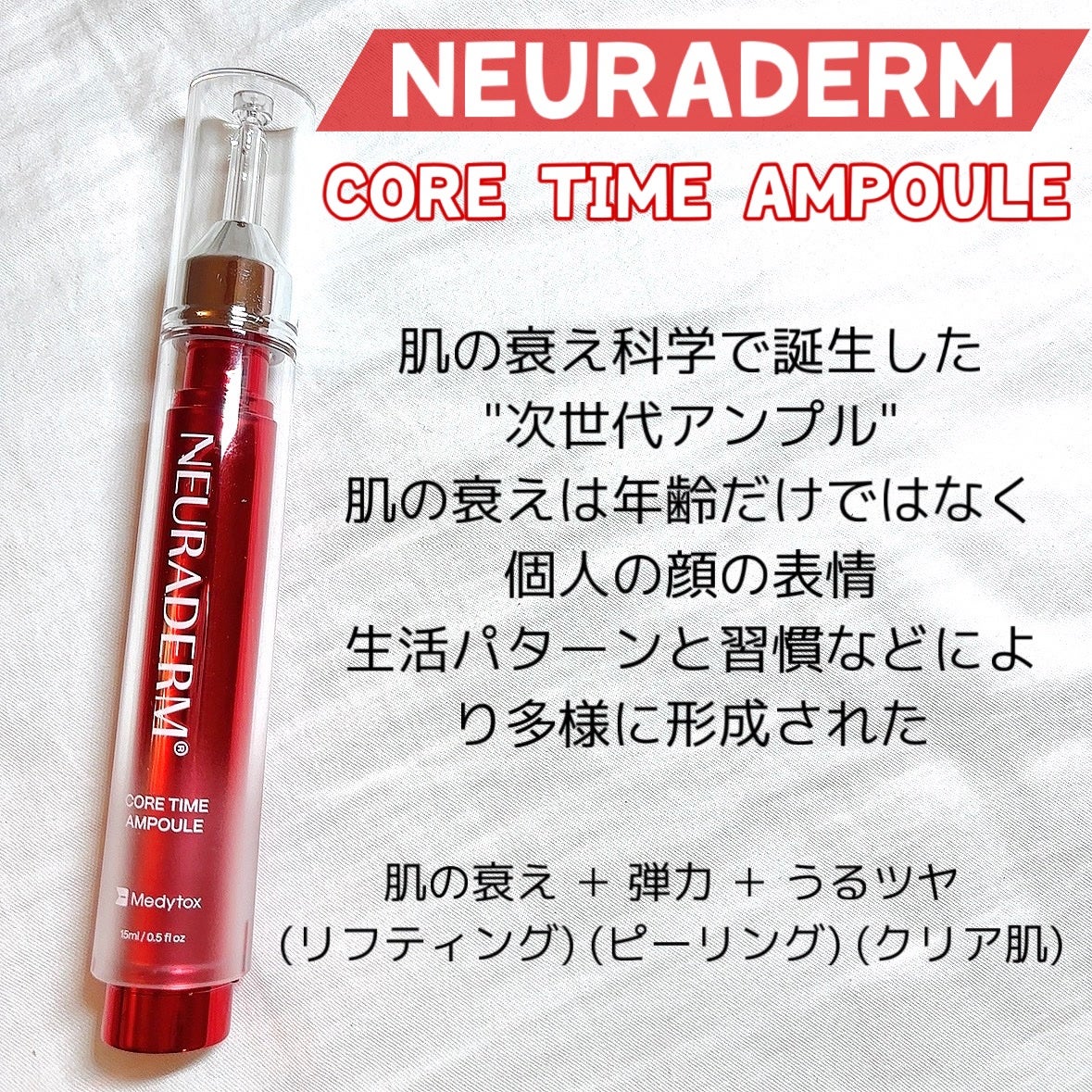 コアタイムアンプル/NEURADERM/美容液を使ったクチコミ(1枚目)