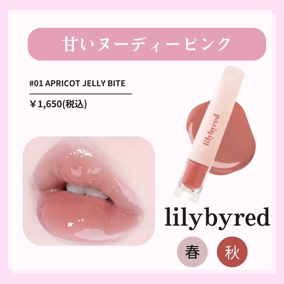 sei on LIPS 「【lilybyred】垢抜けぷるん 鬼バズツヤリップ/ 今日は..」(2枚目)
