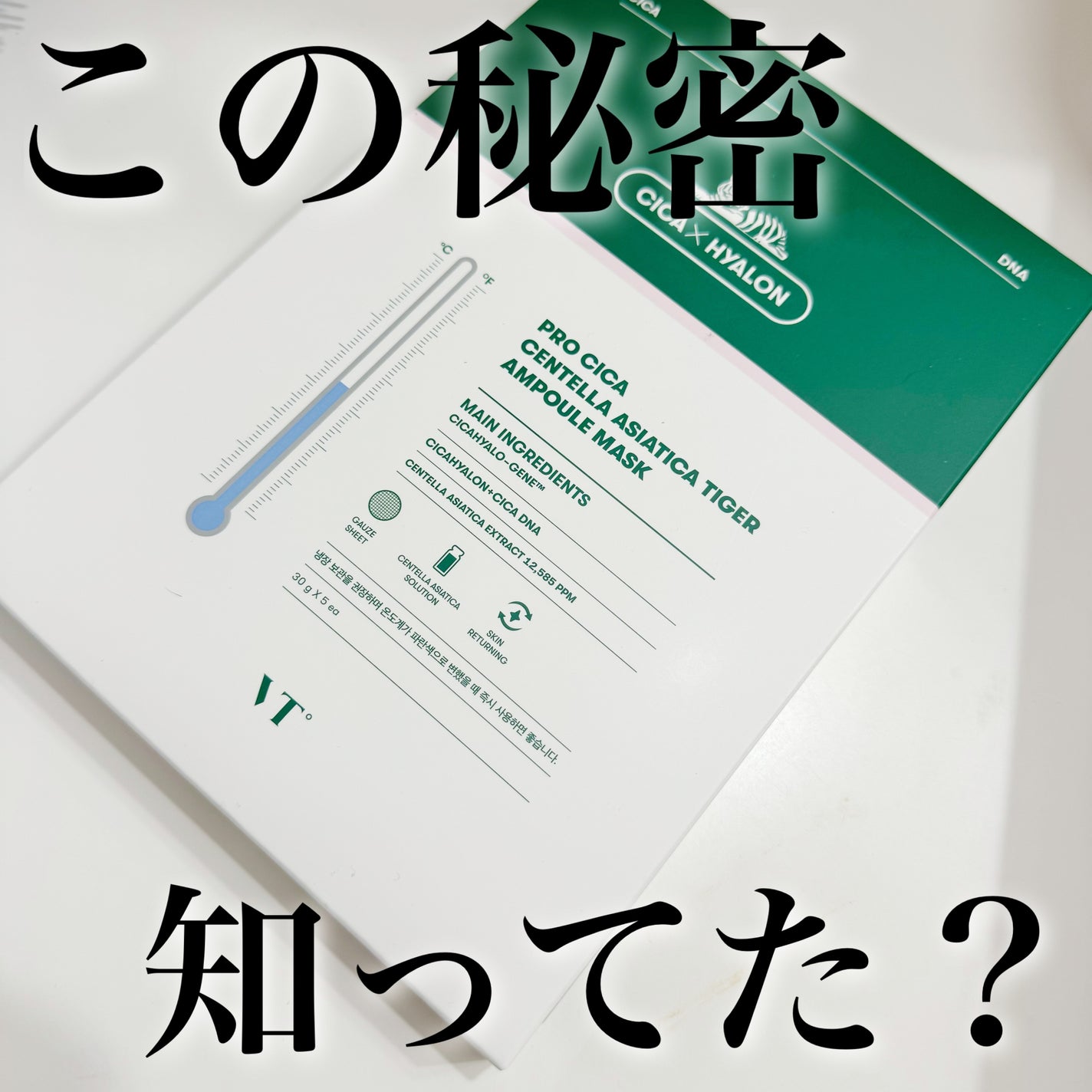 プロシカ センテラアジアチカ タイガーアンプルマスク/VT/シートマスク・パックを使ったクチコミ(1枚目)