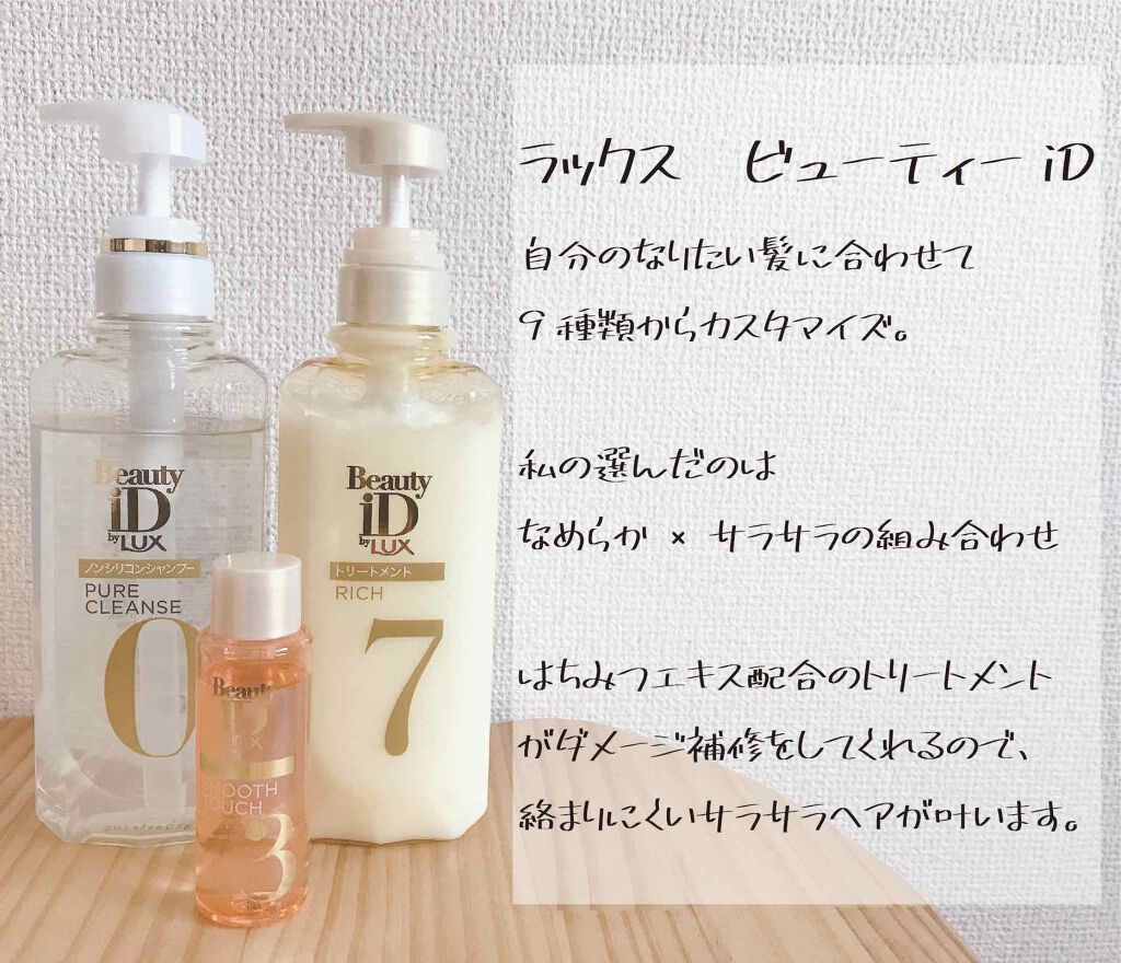 ラックス ビューティーiD ピュアクレンズ シャンプー&リッチ/コントロール/ライブリー トリートメント/LUX/市販シャンプーを使ったクチコミ（1枚目）