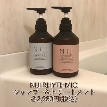 NIJI＜ニジ＞リズミック シャンプー/トリートメント/NIJI RHYTHMIC/シャンプー・コンディショナーを使ったクチコミ（2枚目）