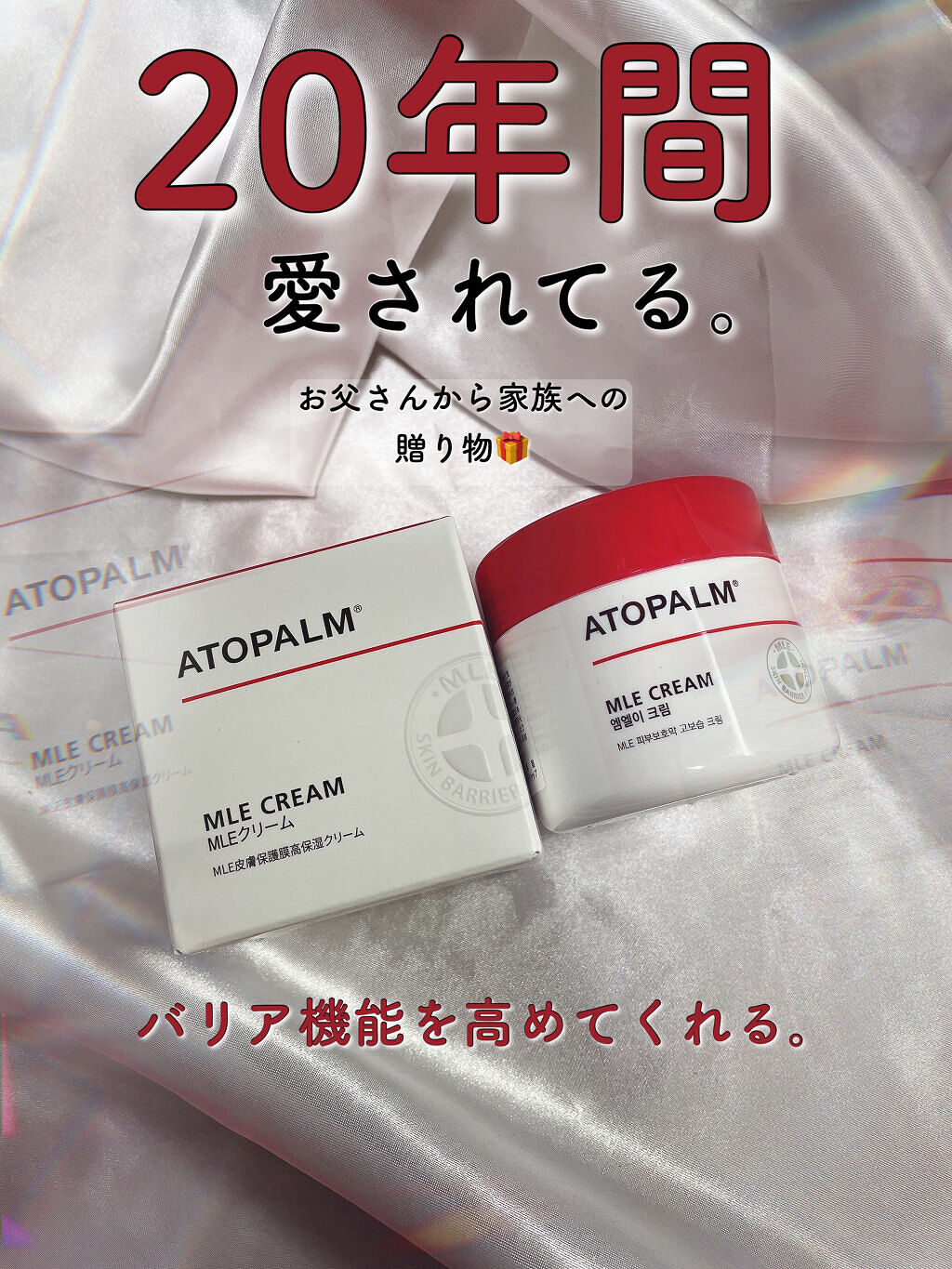 アトパーム MLE クリーム/ATOPALM/フェイスクリームを使ったクチコミ（1枚目）