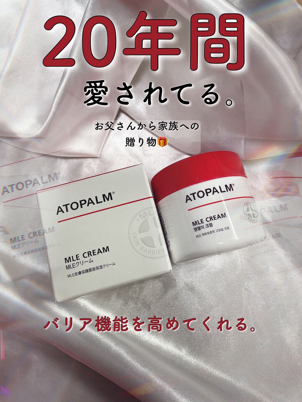 アトパーム MLE クリーム/ATOPALM/フェイスクリームを使ったクチコミ(1枚目)