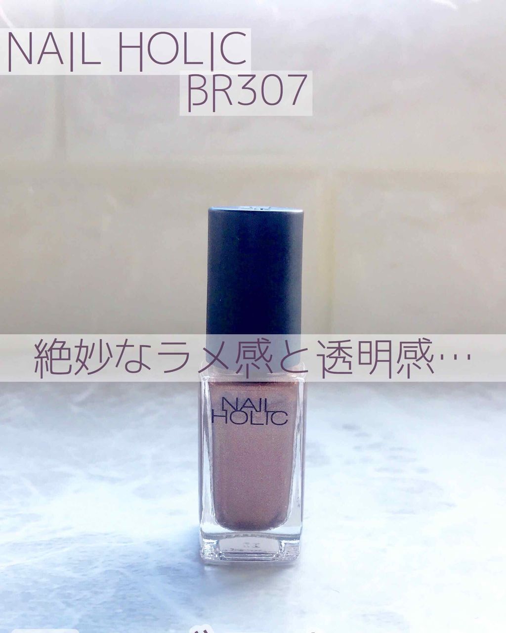ネイルホリック Earth color BR307/ネイルホリック/マニキュアを使ったクチコミ（1枚目）