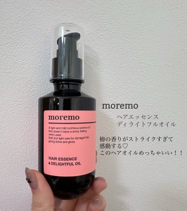 ヘアエッセンス ディライトフルオイル/moremo/ヘアオイルを使ったクチコミ（1枚目）