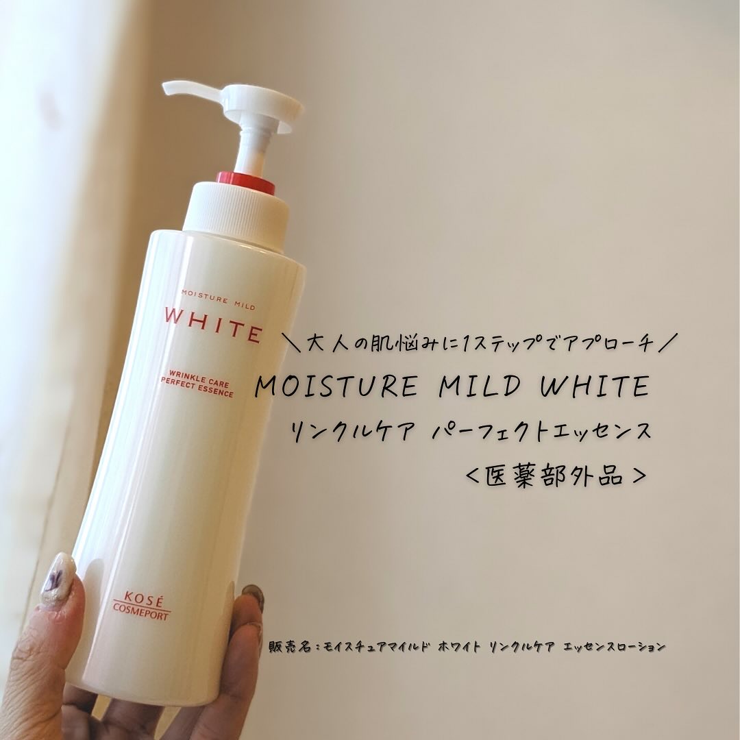 モイスチュアマイルドホワイトリンクルケア パーフェクトエッセンス/モイスチュアマイルド ホワイト/オールインワン化粧品を使ったクチコミ（1枚目）