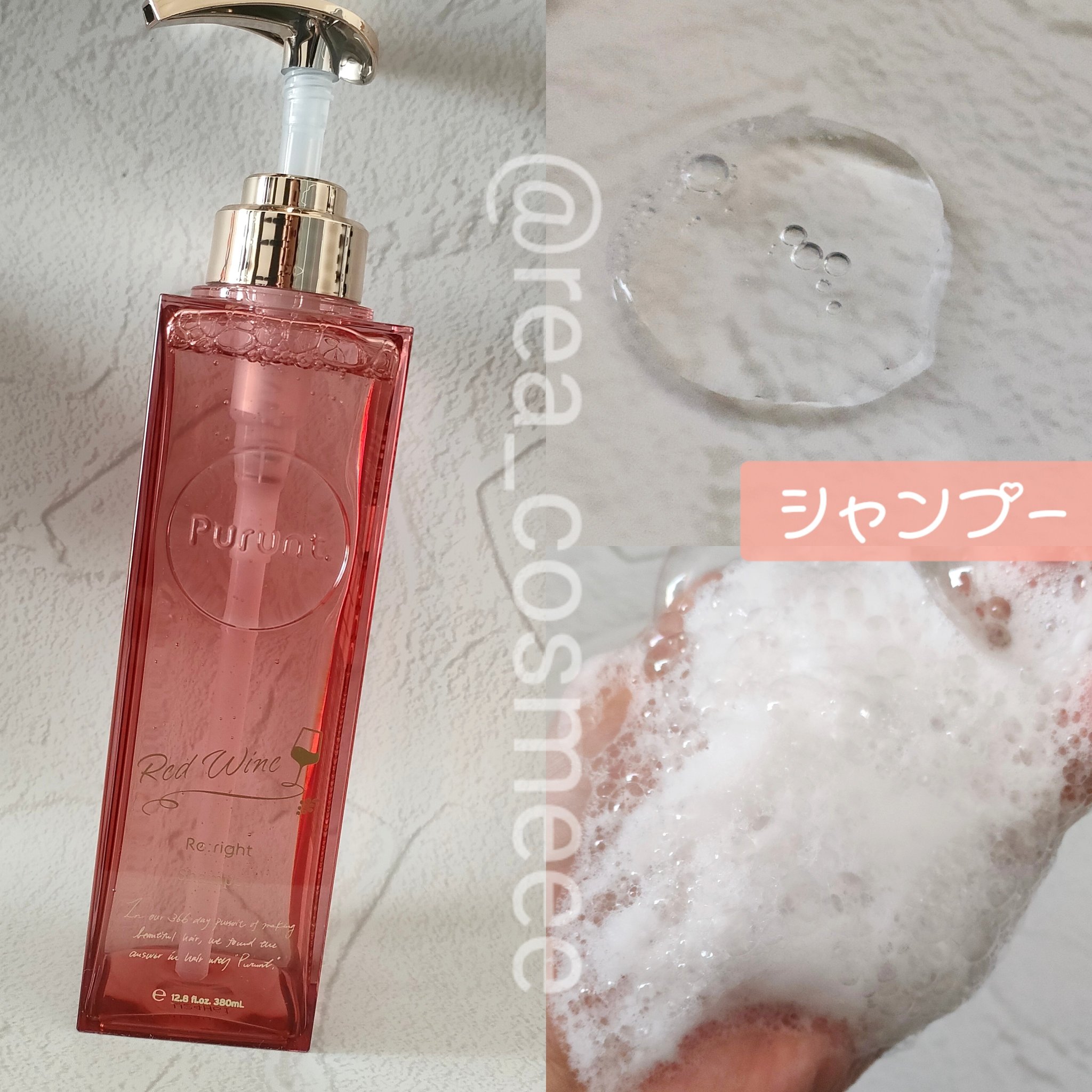 プルント　リライトペアセット　レッドワイン/Purunt./市販シャンプーを使ったクチコミ（3枚目）