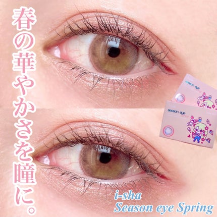 i-shaアイシャ Season Eye/蜜のレンズ/カラーコンタクトレンズを使ったクチコミ(1枚目)