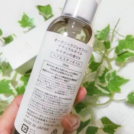 オーガニックジョセフィン  ナチュラルヘアオイル/ORGANIC JOSEFIN/ヘアオイルを使ったクチコミ(2枚目)