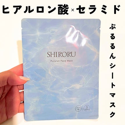 ぷるるんフェイスマスク/SHIRORU/シートマスク・パックを使ったクチコミ(1枚目)