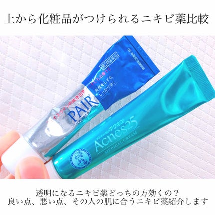 ペアアクネクリームW(医薬品)/ペア/その他を使ったクチコミ(1枚目)