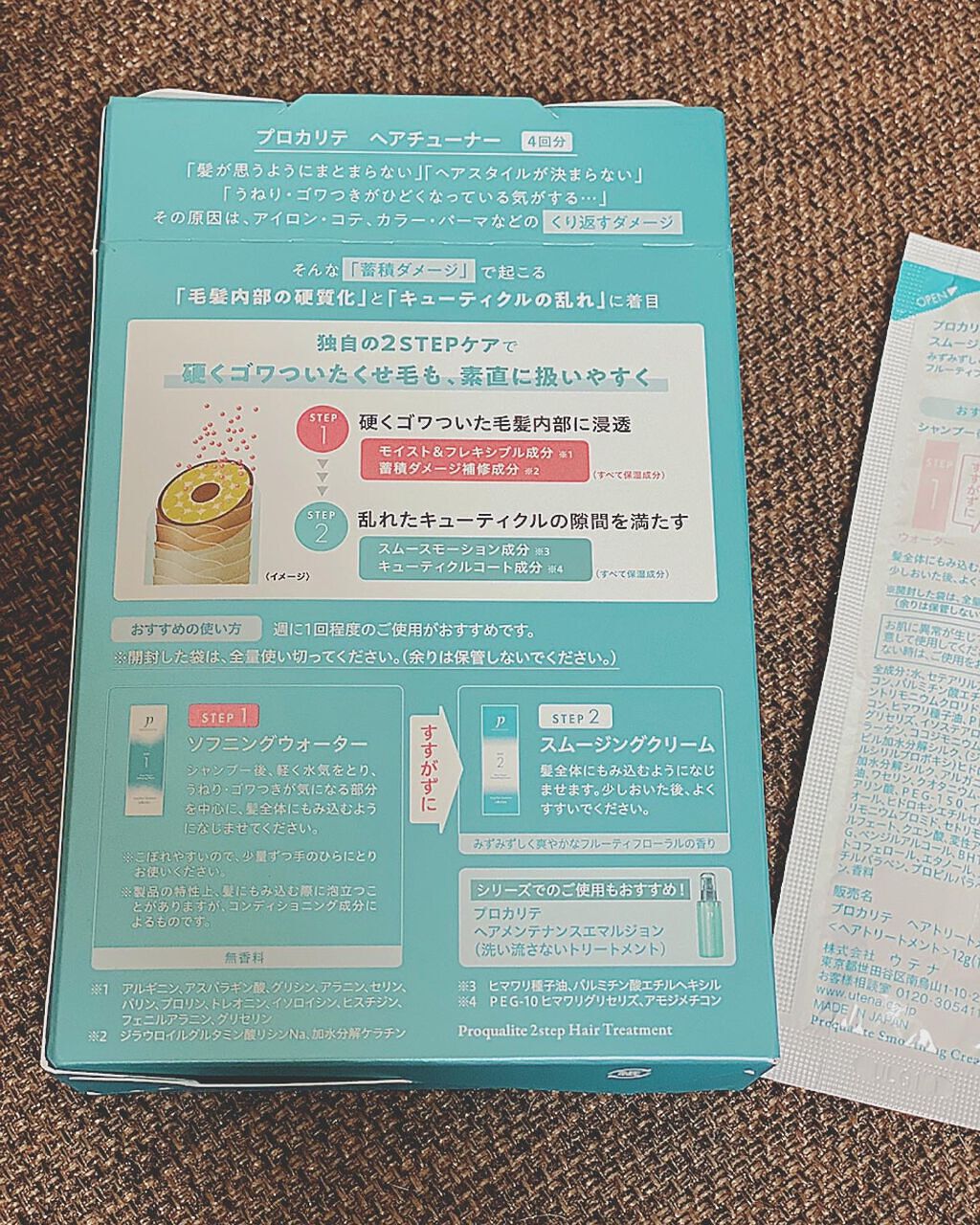 ヘアチューナー/プロカリテ/洗い流すヘアトリートメントを使ったクチコミ（2枚目）