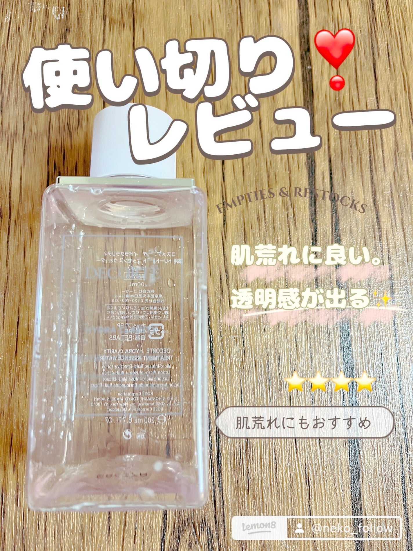 イドラクラリティ 薬用 トリートメント エッセンス ウォーター/DECORTÉ/化粧水を使ったクチコミ(1枚目)