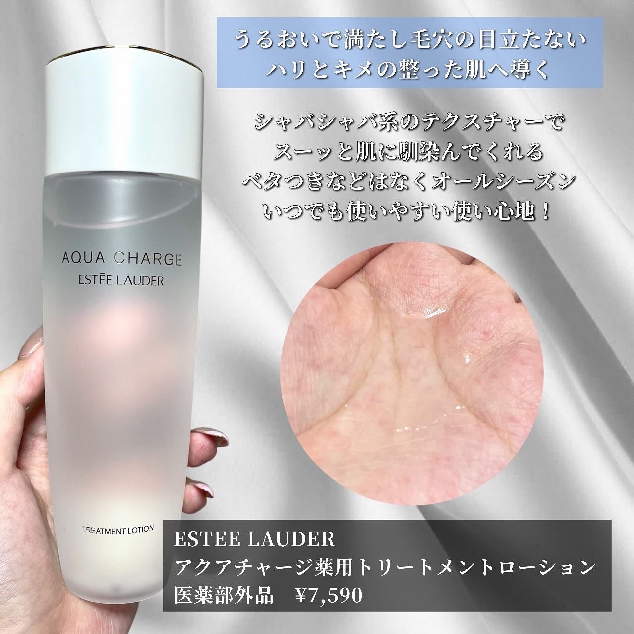 アクア チャージ 薬用 トリートメント ローション/ESTEE LAUDER/化粧水を使ったクチコミ(3枚目)